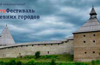 Второй международный Фотофестиваль Древних городов