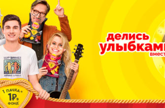 Фотоконкурс «Улыбайся с Lay's»