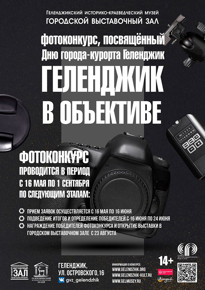 Фотоконкурс «Геленджик в объективе»