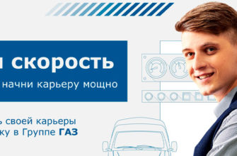 Стажировка «Первая скорость» от «Группа ГАЗ»
