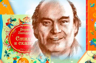 Детский конкурс рисунков «По страницам книг Бориса Заходера»