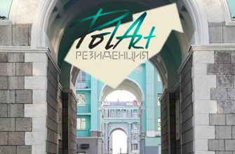 OPEN CALL Полярная арт-резиденция PolArt