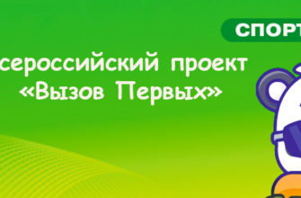 Конкурс на разработку талисмана «Вызов Первых»