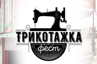 Open call «Трикотажка ZINE Фест»